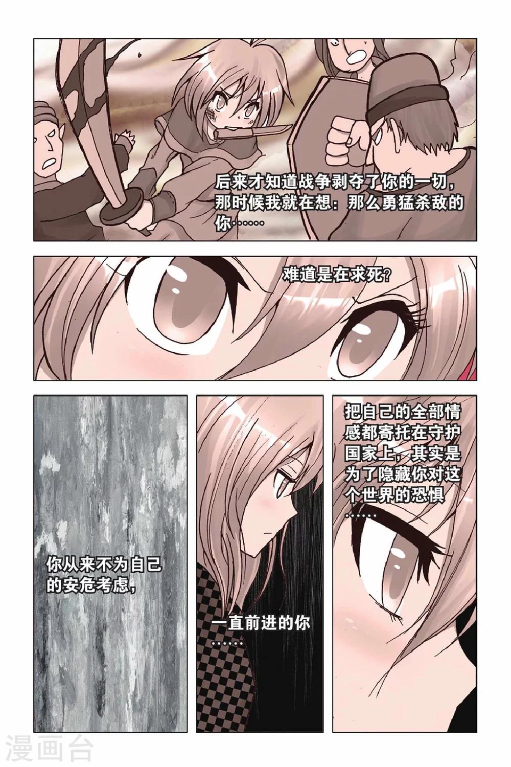 第47话 毫无退路-第47话