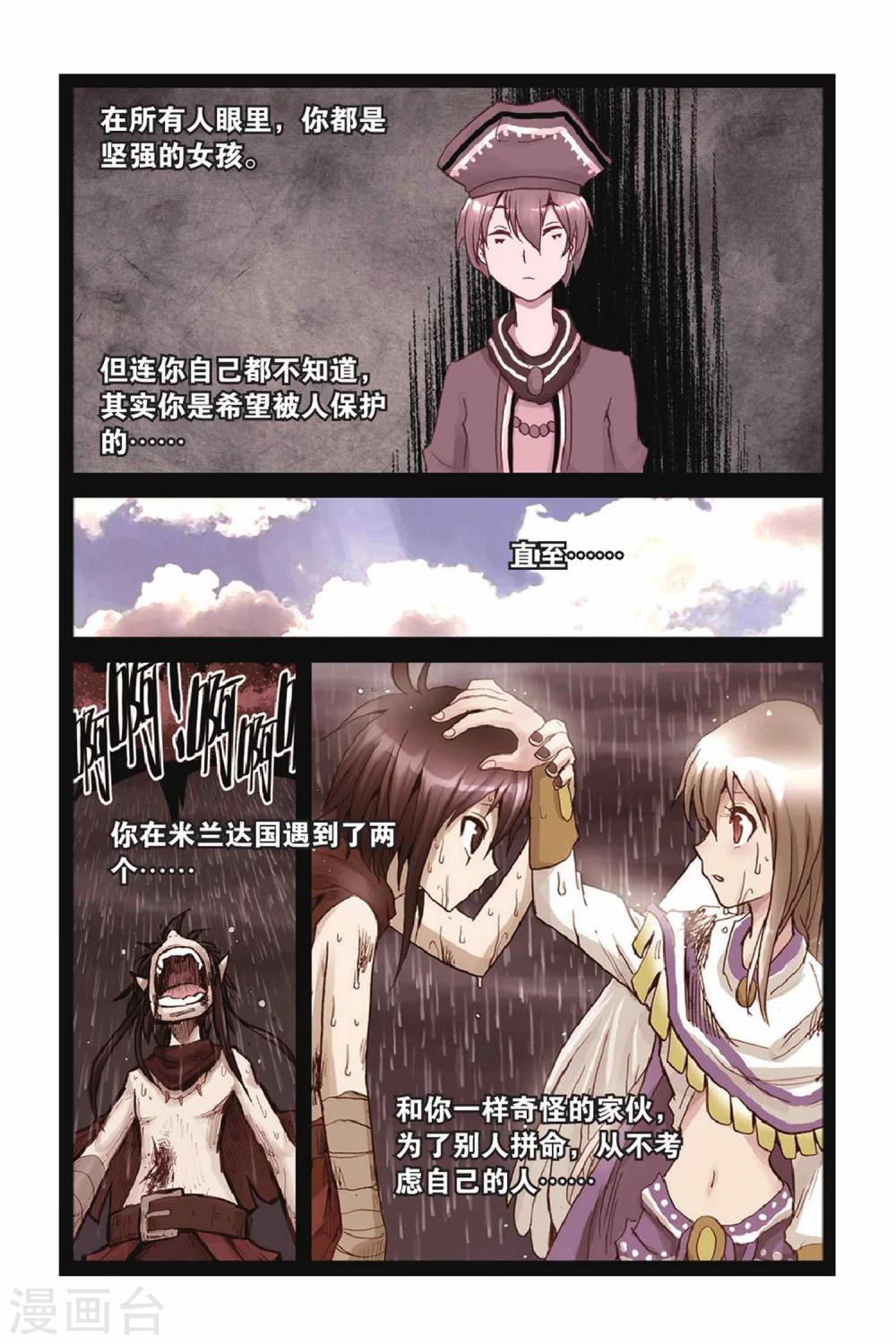 第47话 毫无退路-第47话