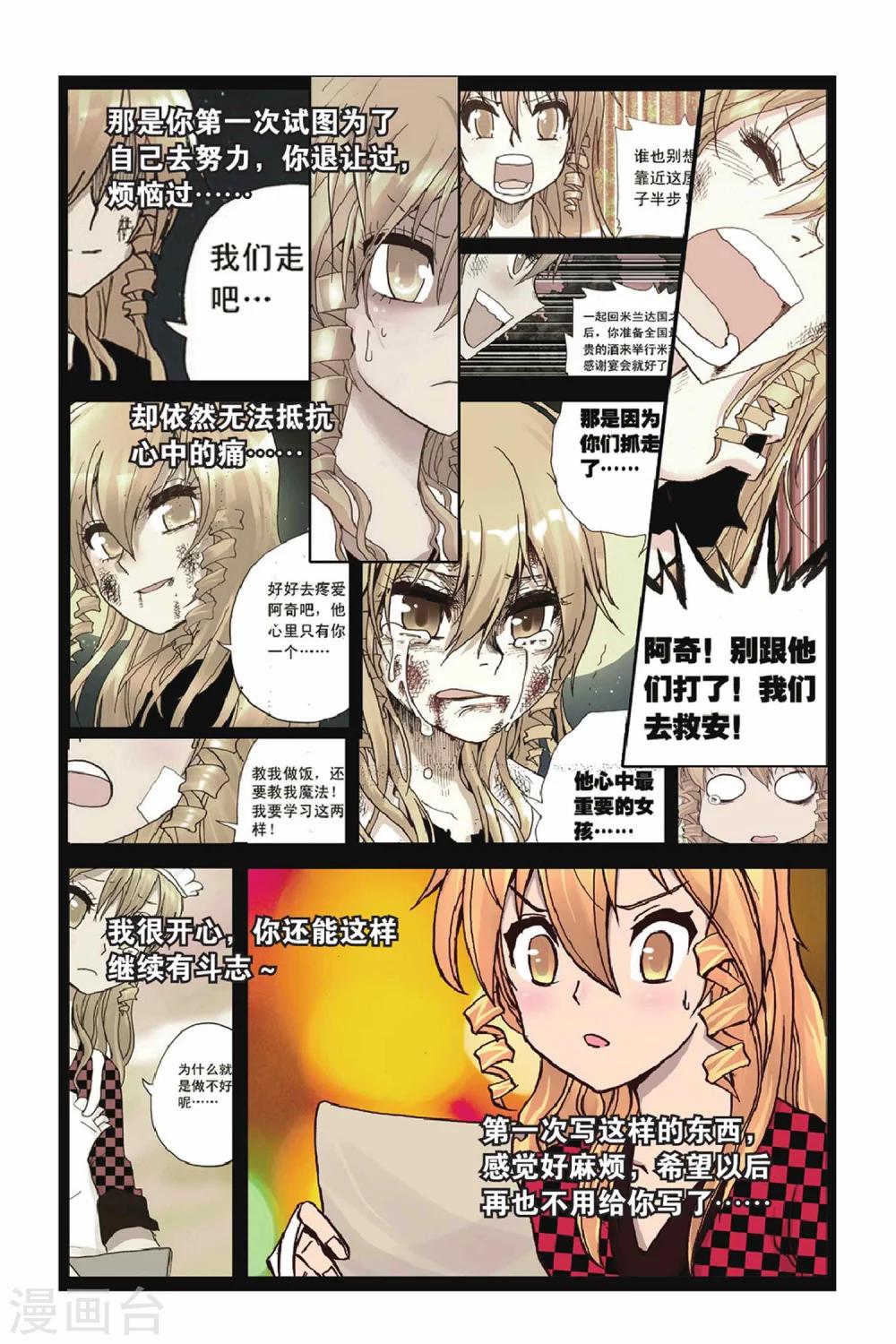 第47话 毫无退路-第47话