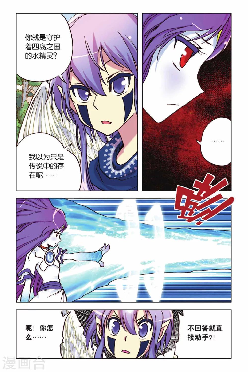 第51话 水火晶灵-第51话