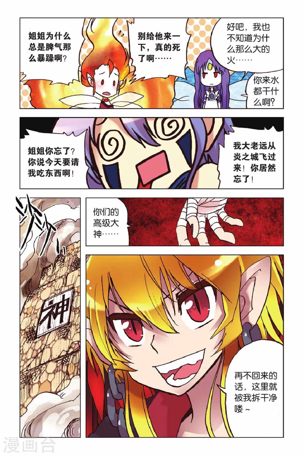 第51话 水火晶灵-第51话