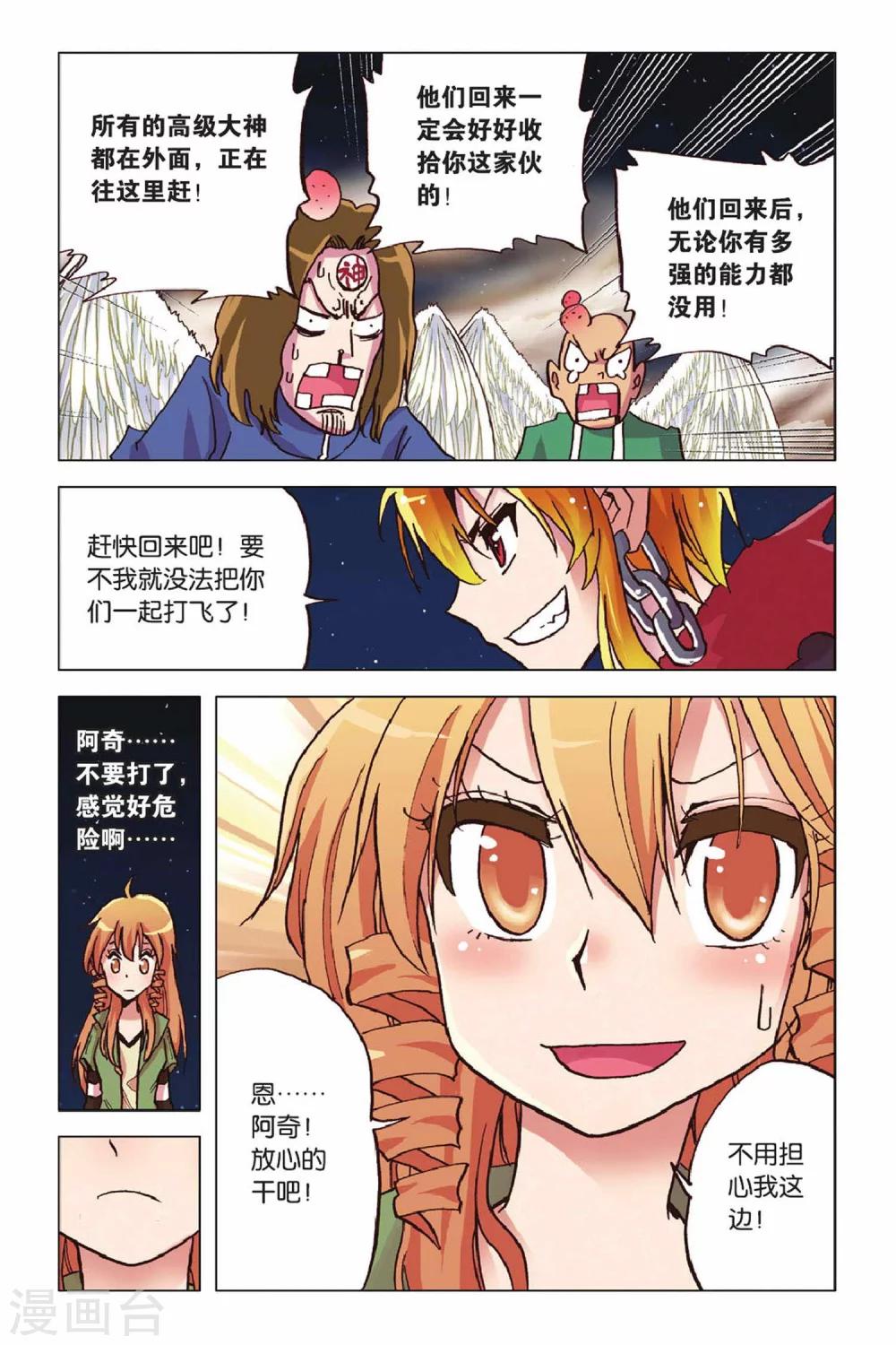 第51话 水火晶灵-第51话