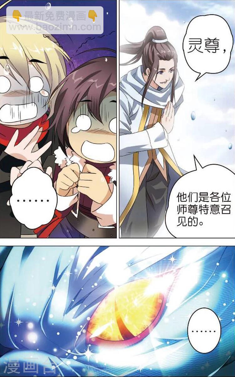 🍲诛仙漫画版 第1话 青云门 第13页