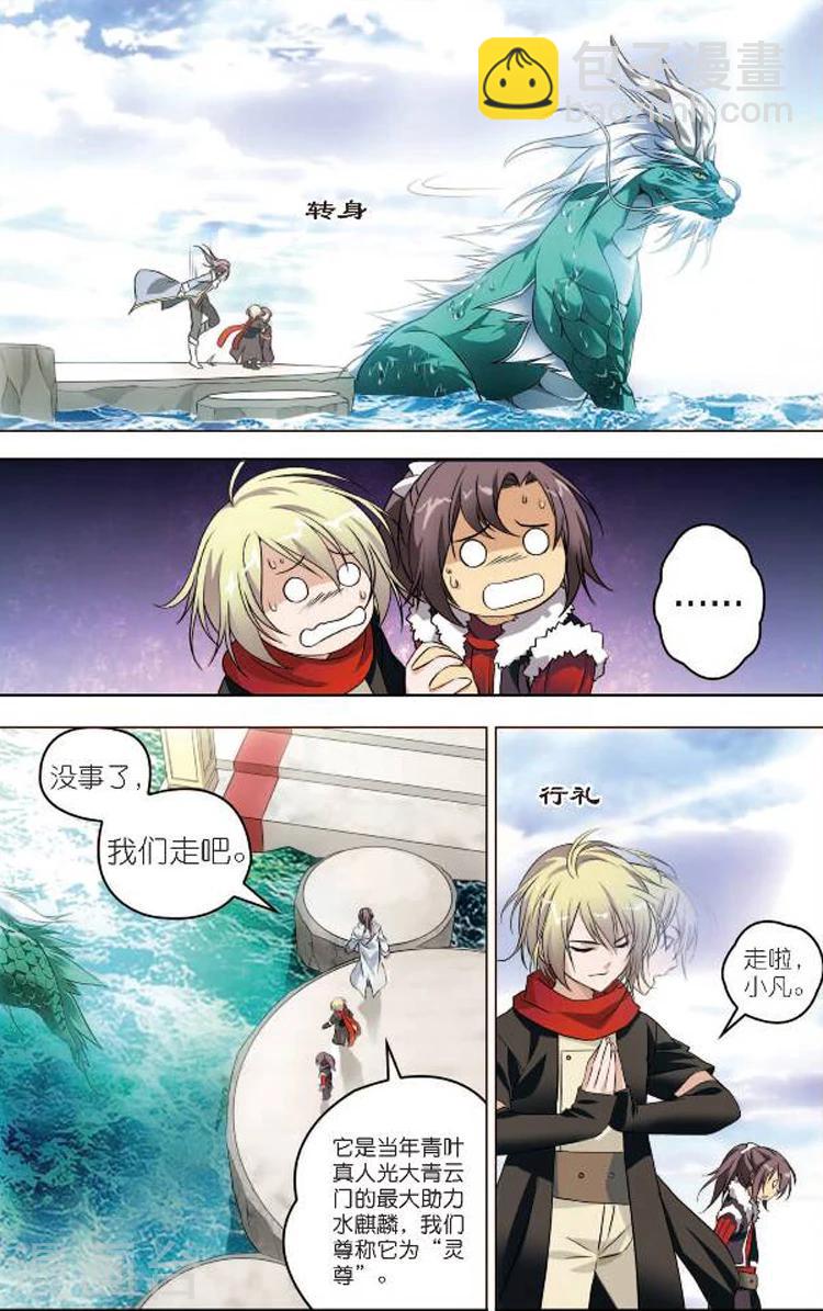 🍲诛仙漫画版 第1话 青云门 第14页