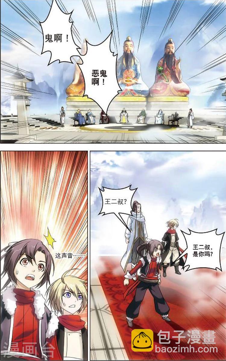 🍲诛仙漫画版 第1话 青云门 第16页