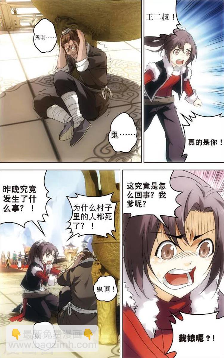 🍲诛仙漫画版 第1话 青云门 第17页