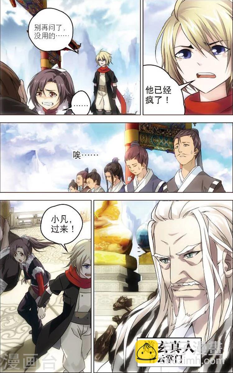 🍲诛仙漫画版 第1话 青云门 第18页