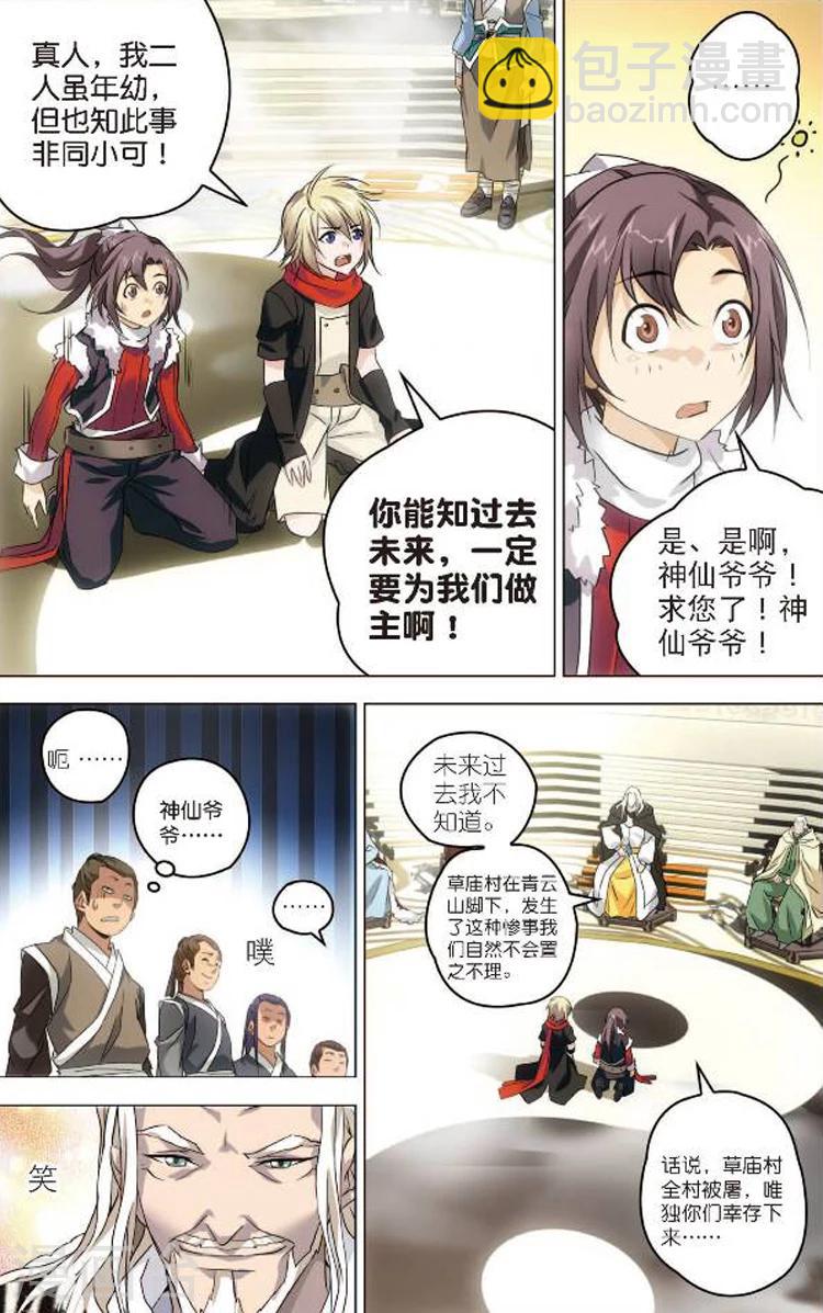 🍲诛仙漫画版 第1话 青云门 第19页