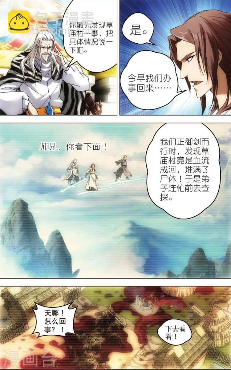 🍲诛仙漫画版 第1话 青云门 第20页