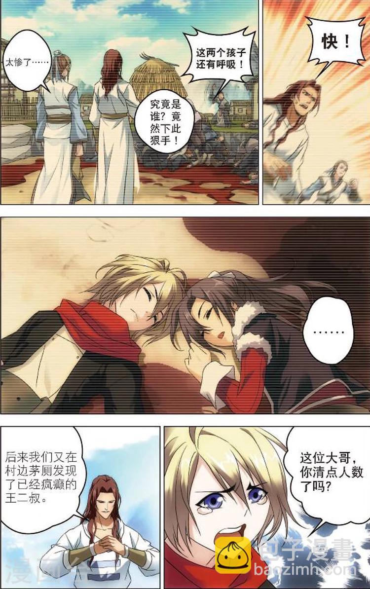 🍲诛仙漫画版 第1话 青云门 第21页