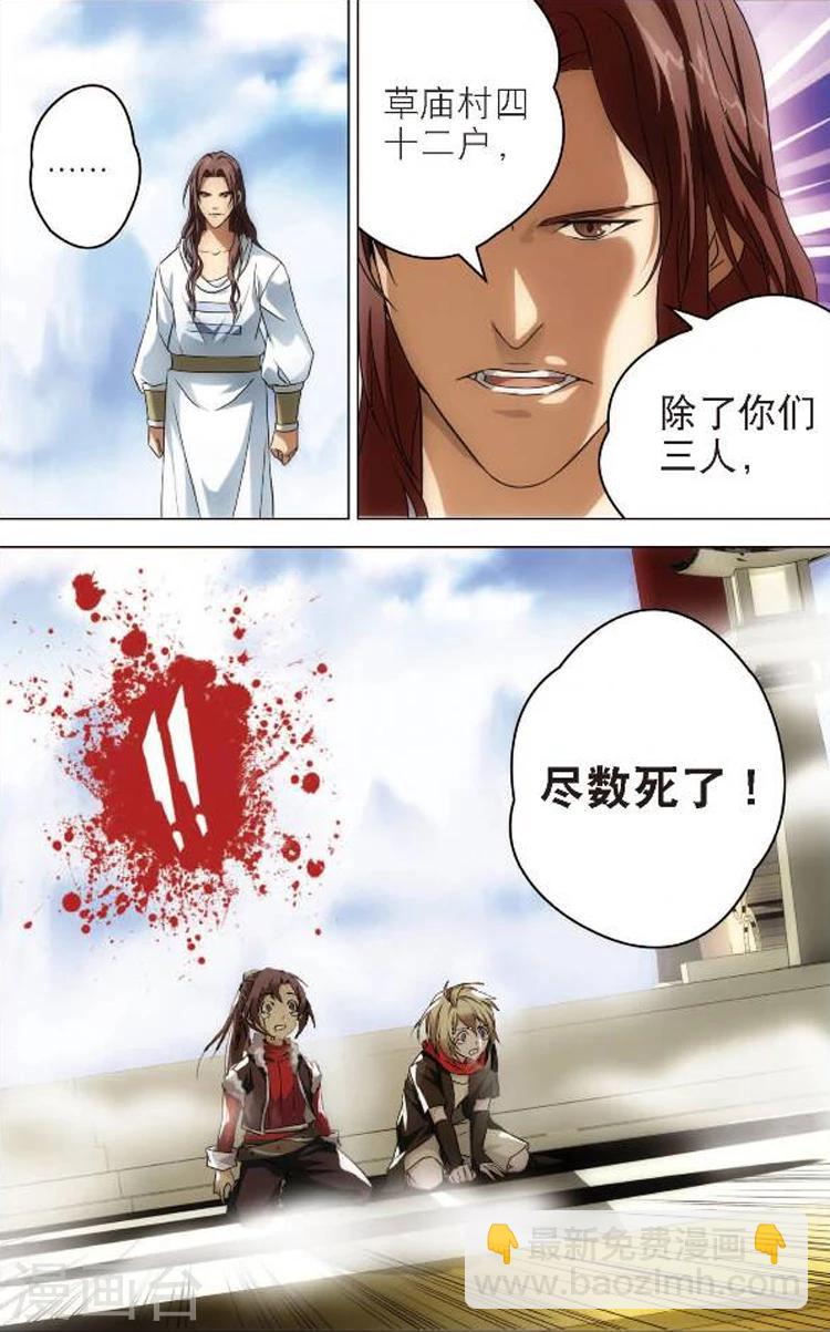 🍲诛仙漫画版 第1话 青云门 第22页