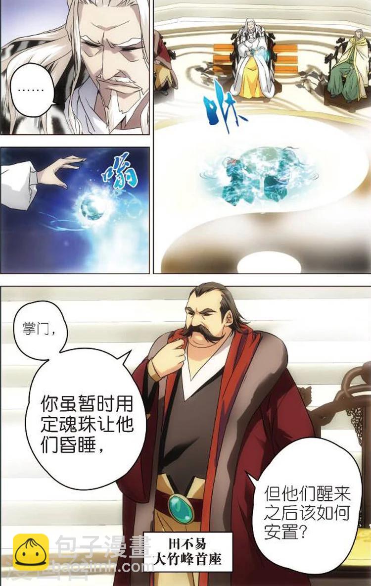 🍲诛仙漫画版 第1话 青云门 第23页