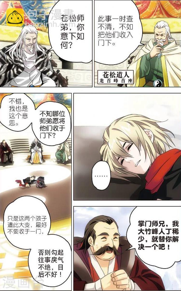 🍲诛仙漫画版 第1话 青云门 第24页