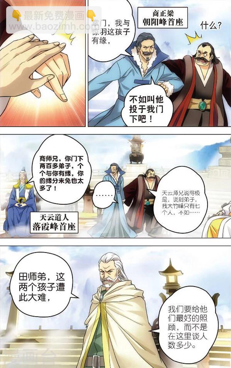 🍲诛仙漫画版 第1话 青云门 第25页