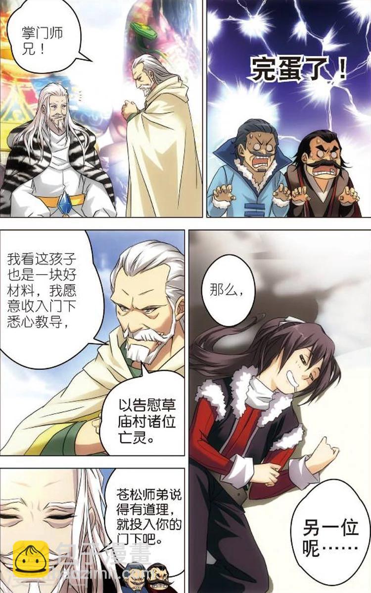 🍲诛仙漫画版 第1话 青云门 第26页