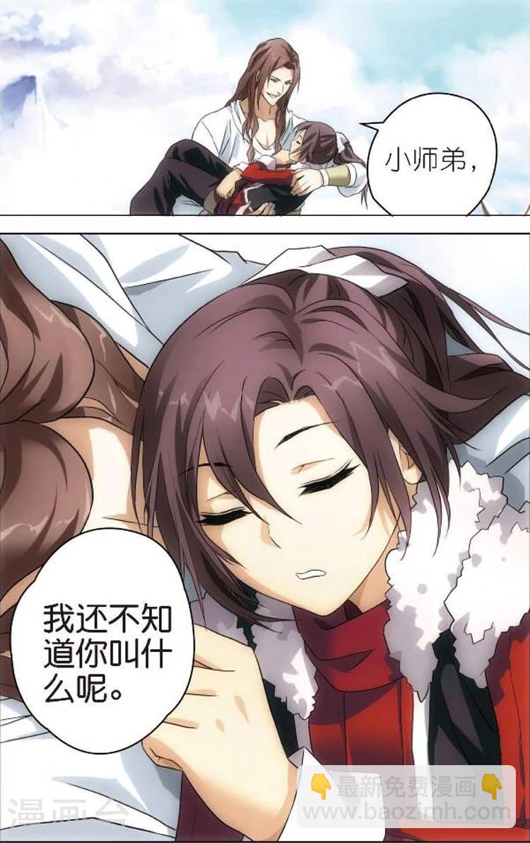 🍲诛仙漫画版 第1话 青云门 第29页
