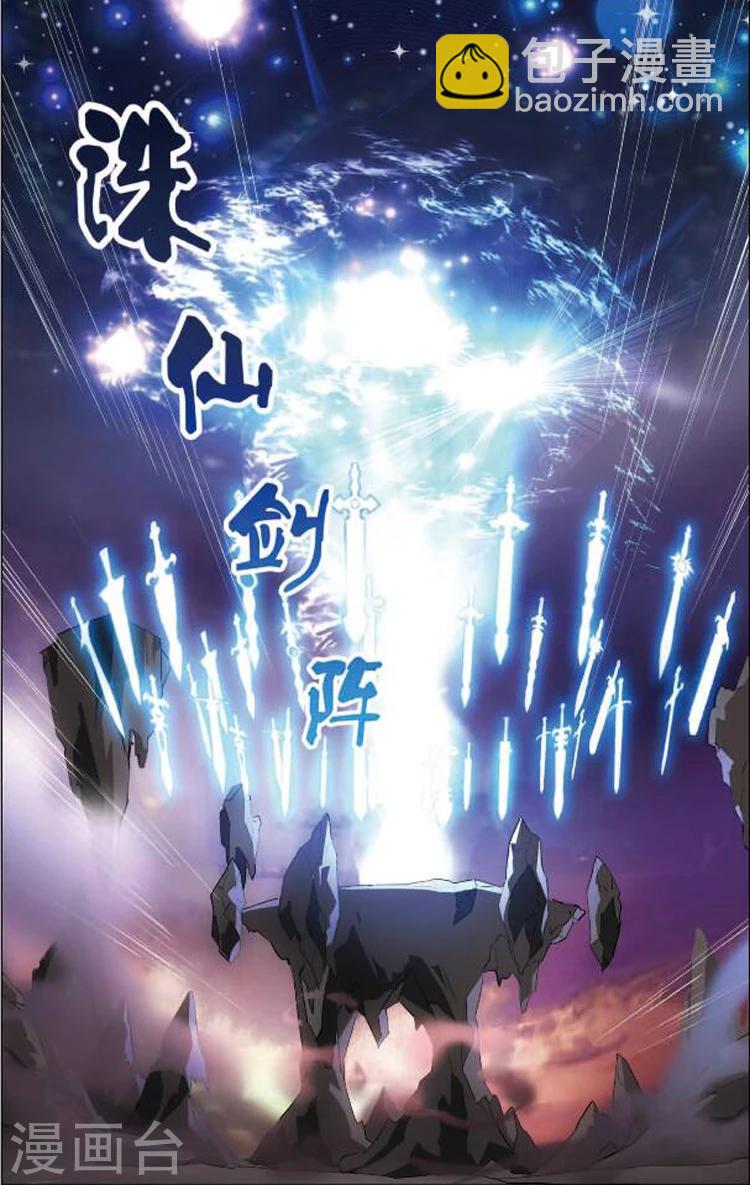 🍲诛仙漫画版 第1话 青云门 第3页
