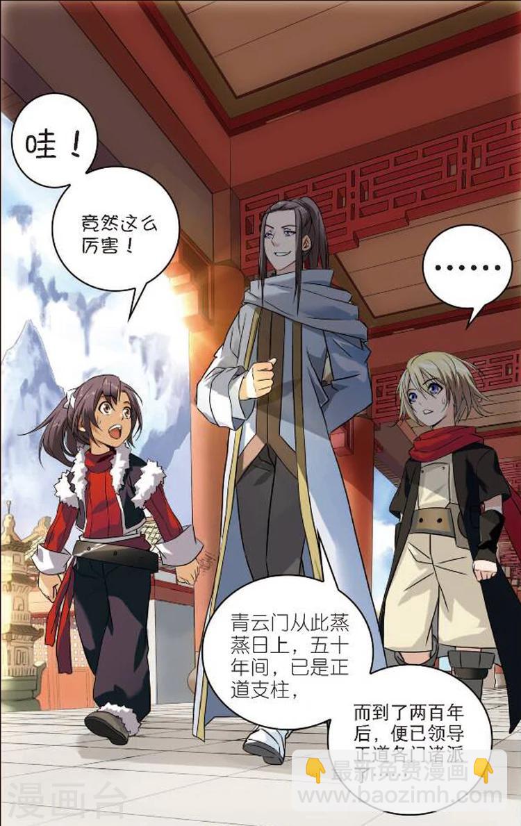 🍲诛仙漫画版 第1话 青云门 第5页
