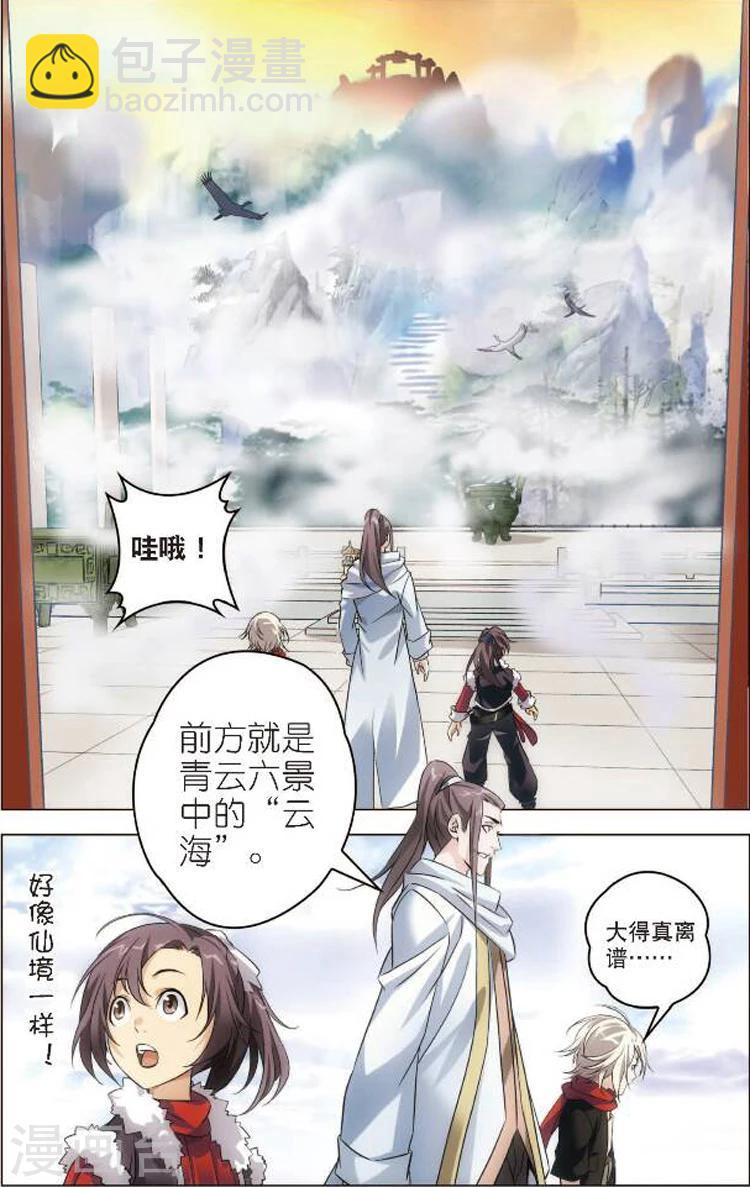 🍲诛仙漫画版 第1话 青云门 第7页