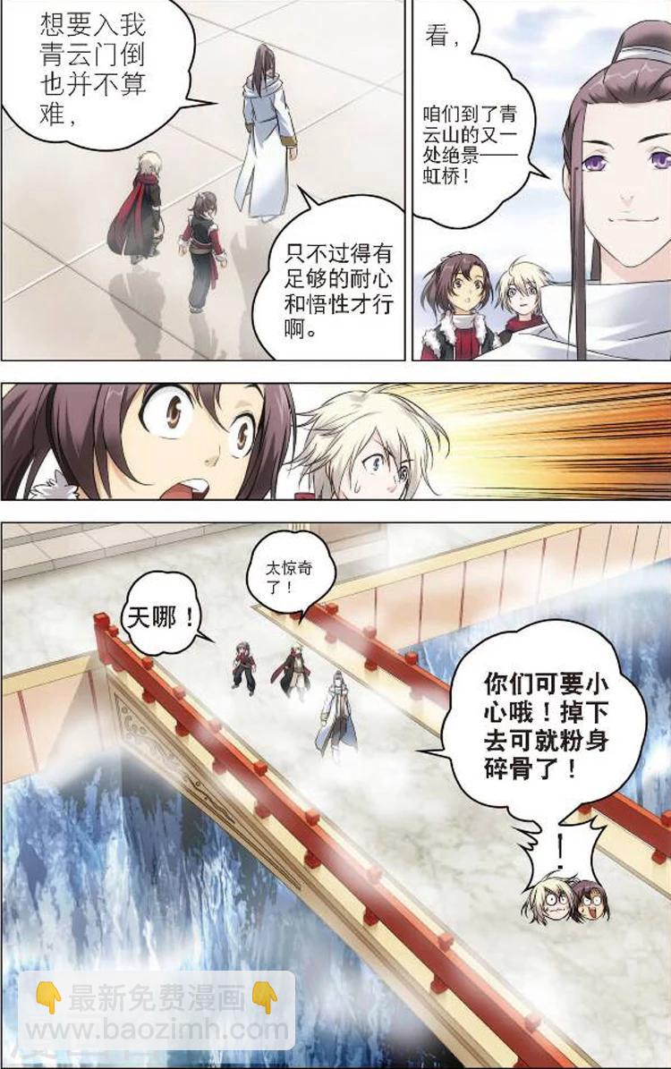 🍲诛仙漫画版 第1话 青云门 第9页