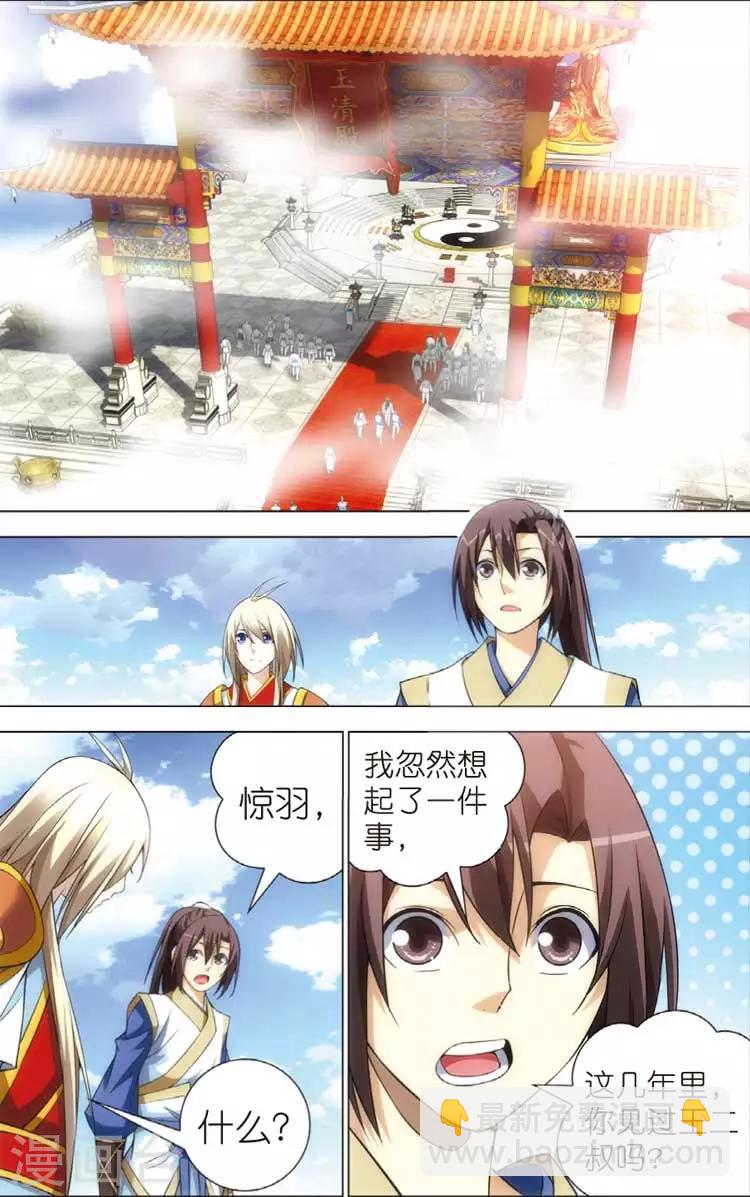🍲诛仙漫画版 第11话 抽签 第11页