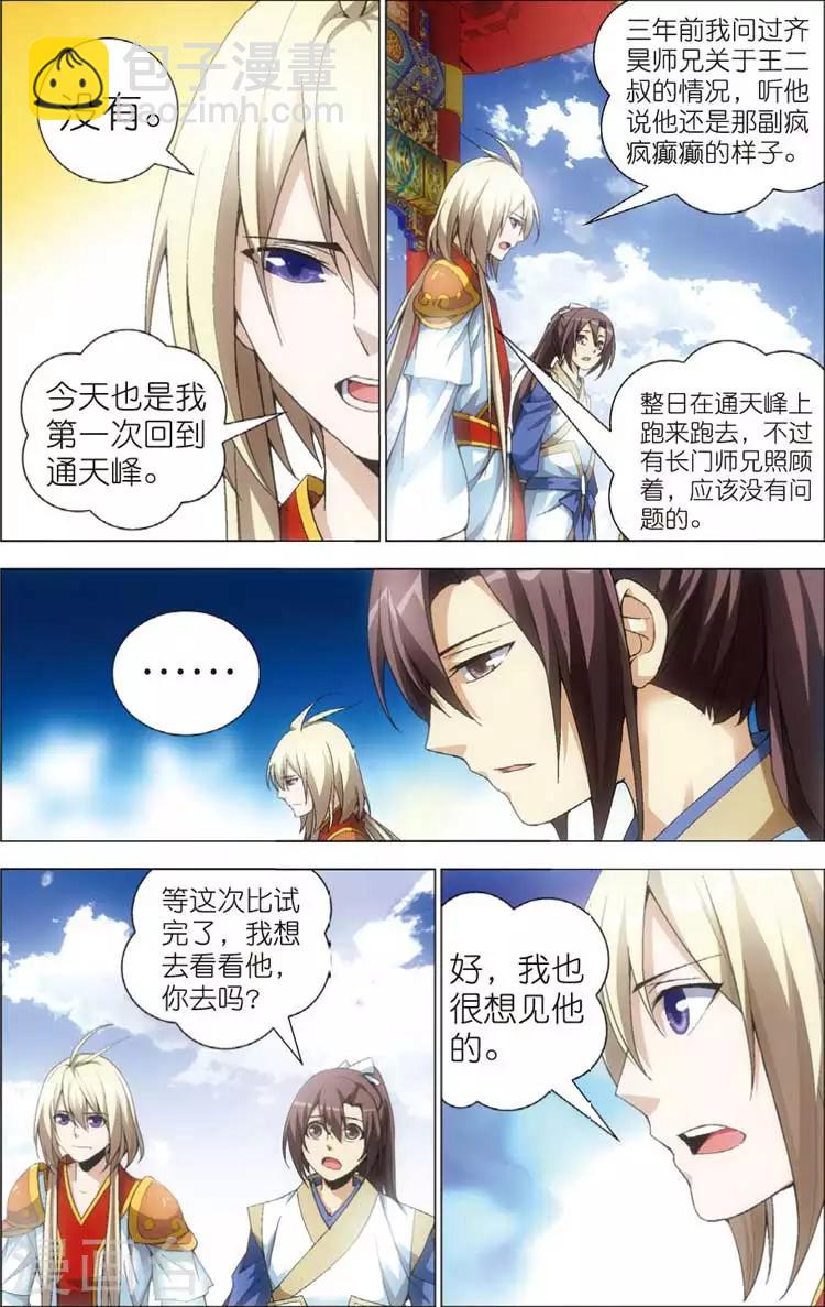 🍲诛仙漫画版 第11话 抽签 第12页