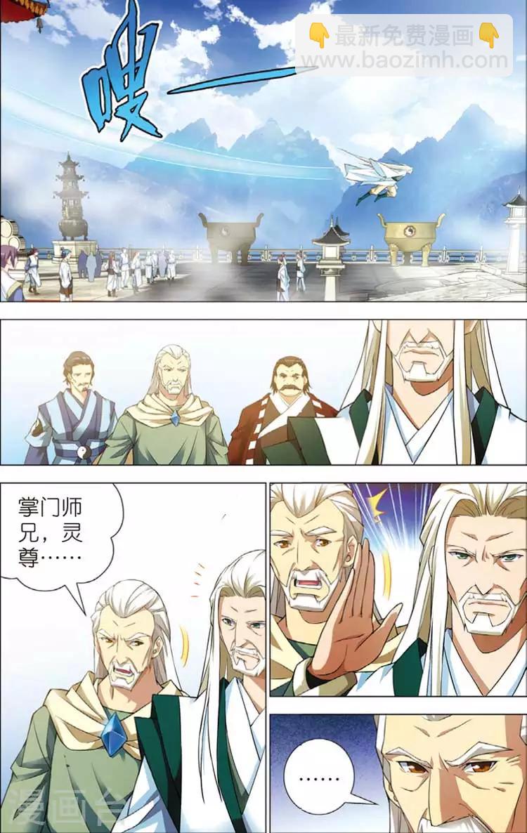 🍲诛仙漫画版 第11话 抽签 第13页