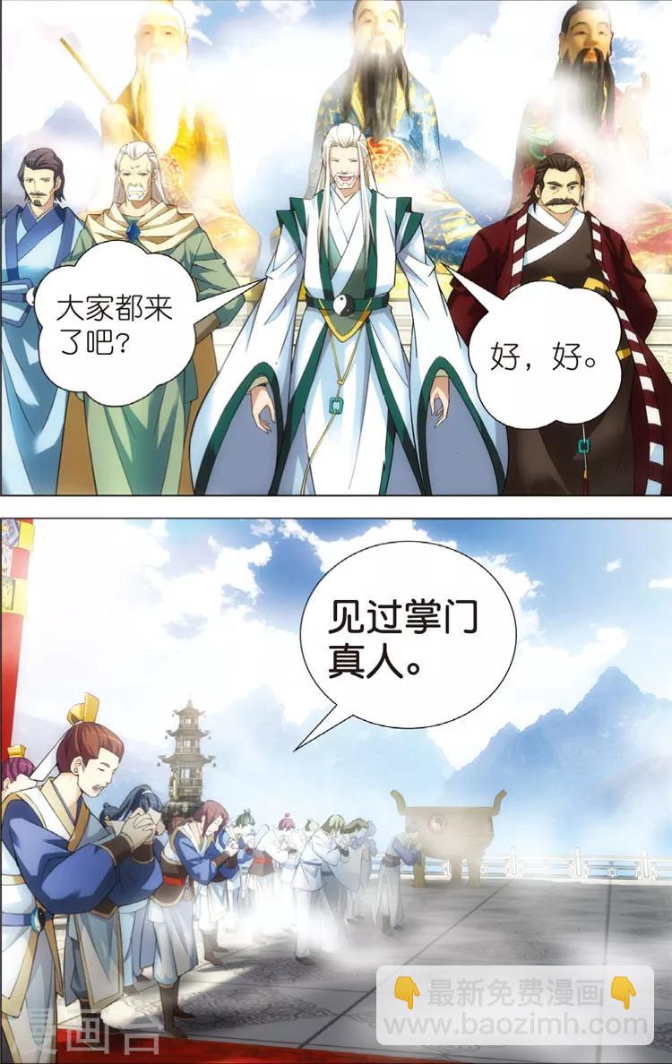 🍲诛仙漫画版 第11话 抽签 第14页