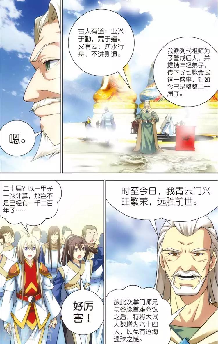 🍲诛仙漫画版 第11话 抽签 第15页