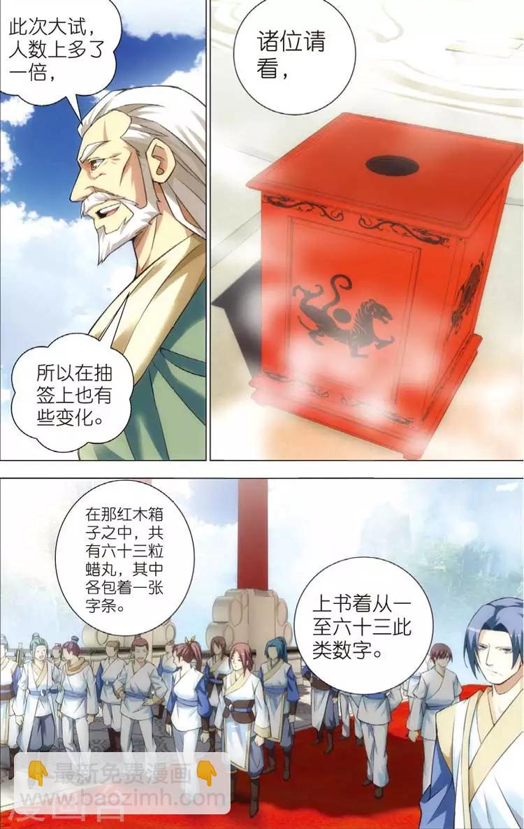 🍲诛仙漫画版 第11话 抽签 第16页