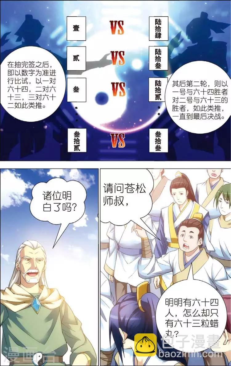 🍲诛仙漫画版 第11话 抽签 第17页