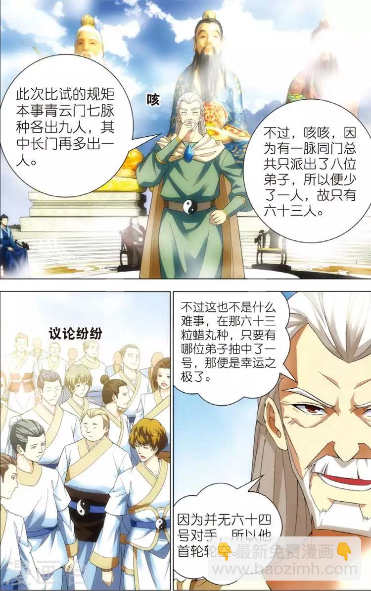 🍲诛仙漫画版 第11话 抽签 第18页