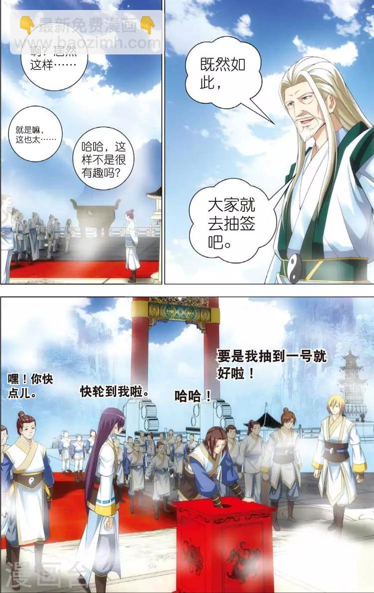 🍲诛仙漫画版 第11话 抽签 第19页