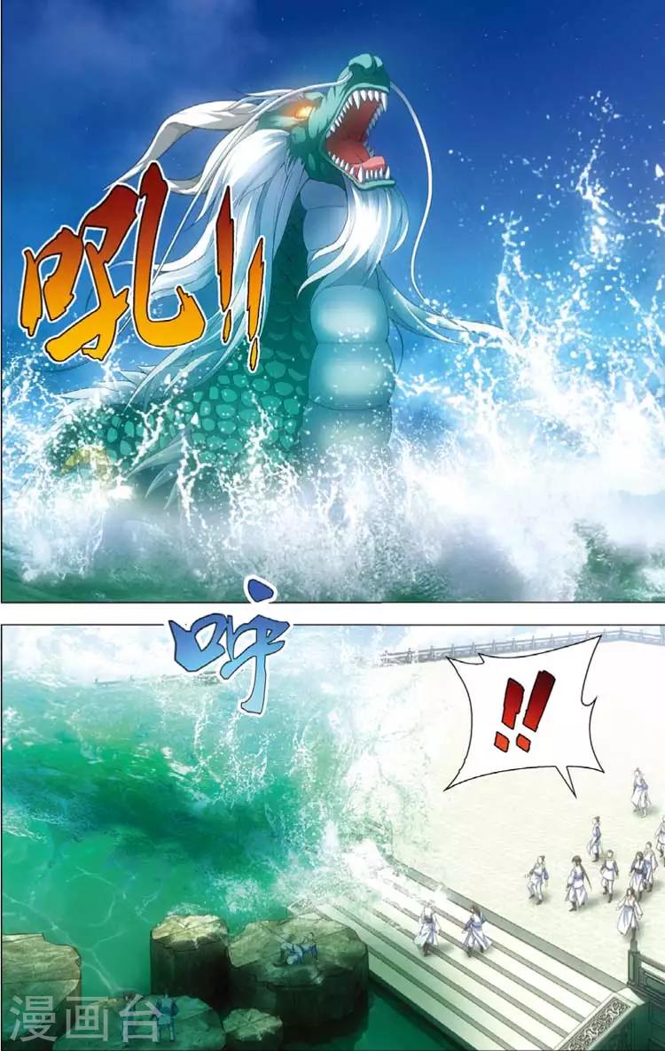 🍲诛仙漫画版 第11话 抽签 第2页