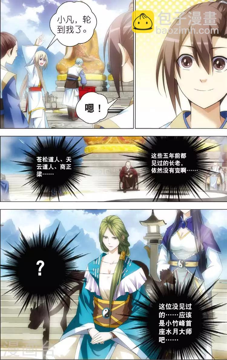 🍲诛仙漫画版 第11话 抽签 第20页