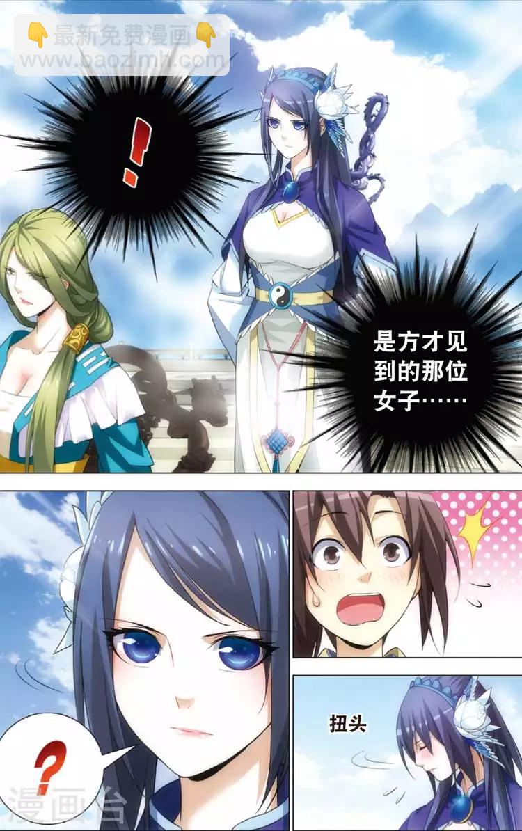 🍲诛仙漫画版 第11话 抽签 第21页