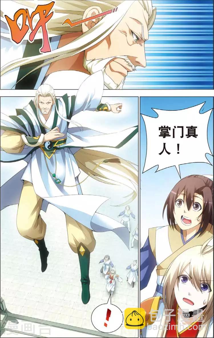🍲诛仙漫画版 第11话 抽签 第4页