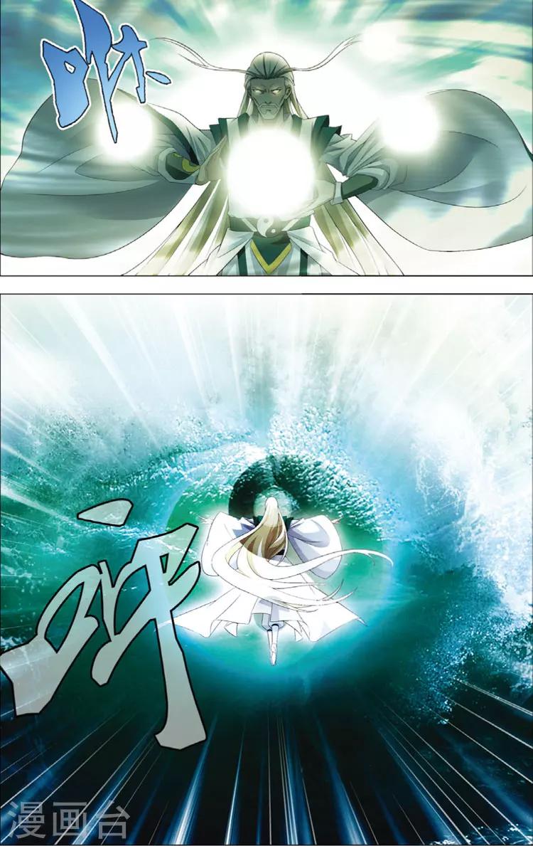 🍲诛仙漫画版 第11话 抽签 第5页