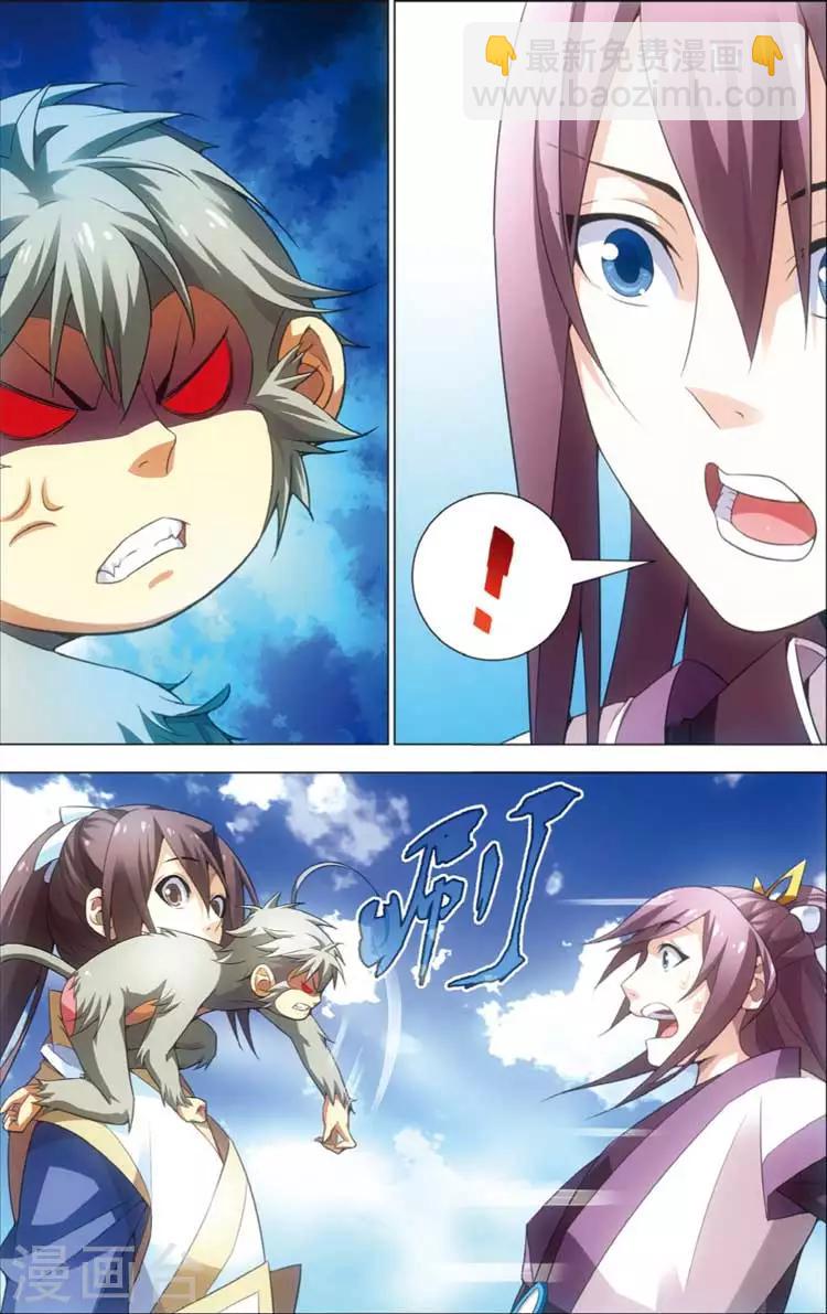 🍲诛仙漫画版 第13话 三眼灵猴 第10页