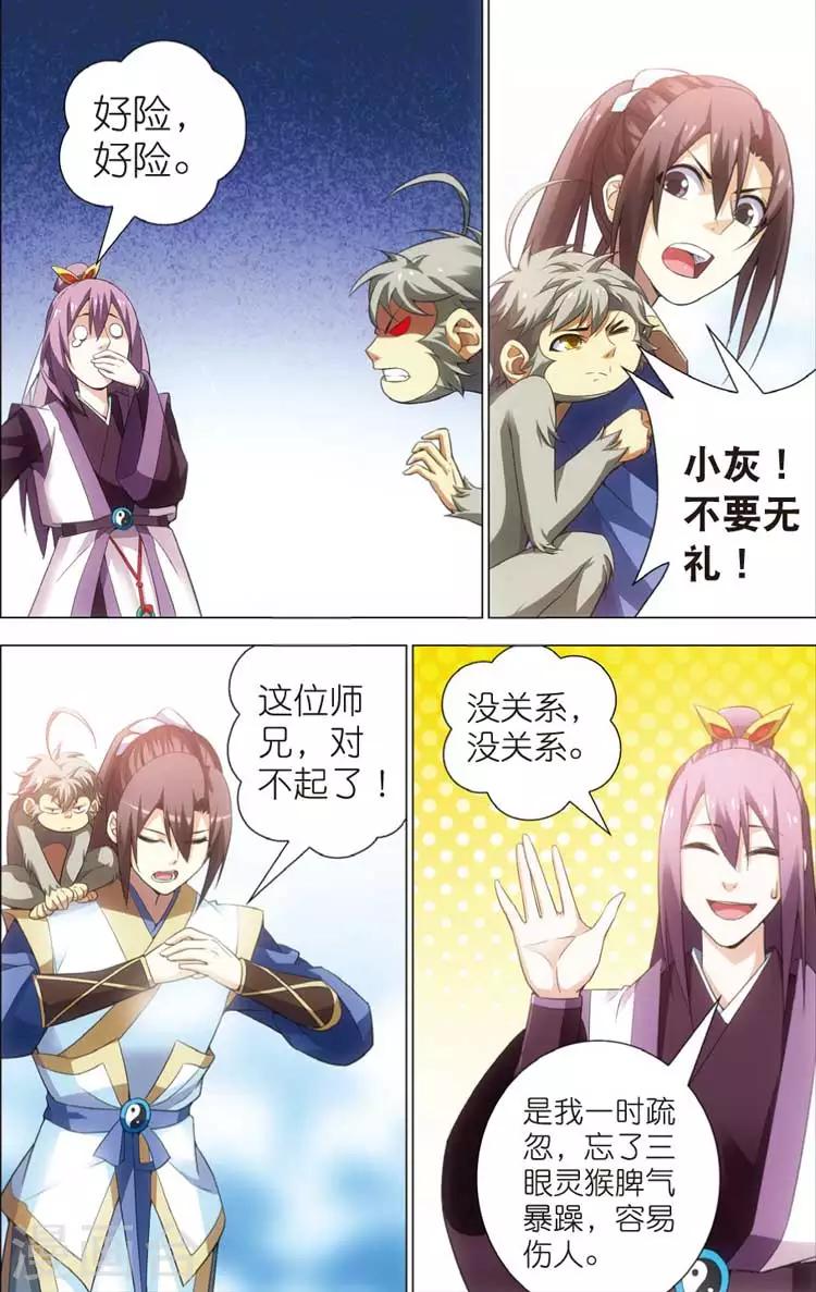 🍲诛仙漫画版 第13话 三眼灵猴 第11页