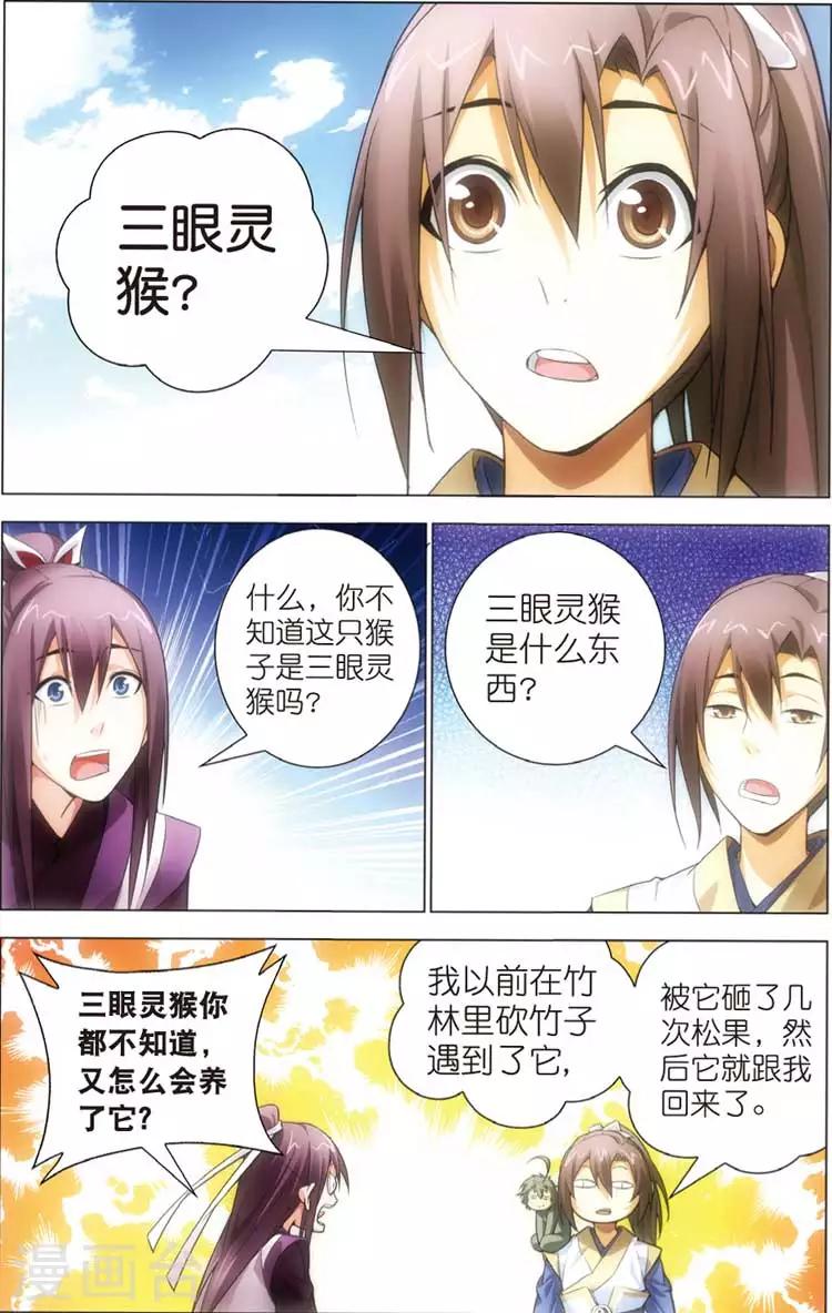 🍲诛仙漫画版 第13话 三眼灵猴 第12页