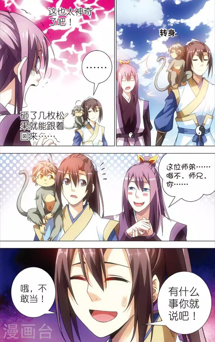 🍲诛仙漫画版 第13话 三眼灵猴 第13页