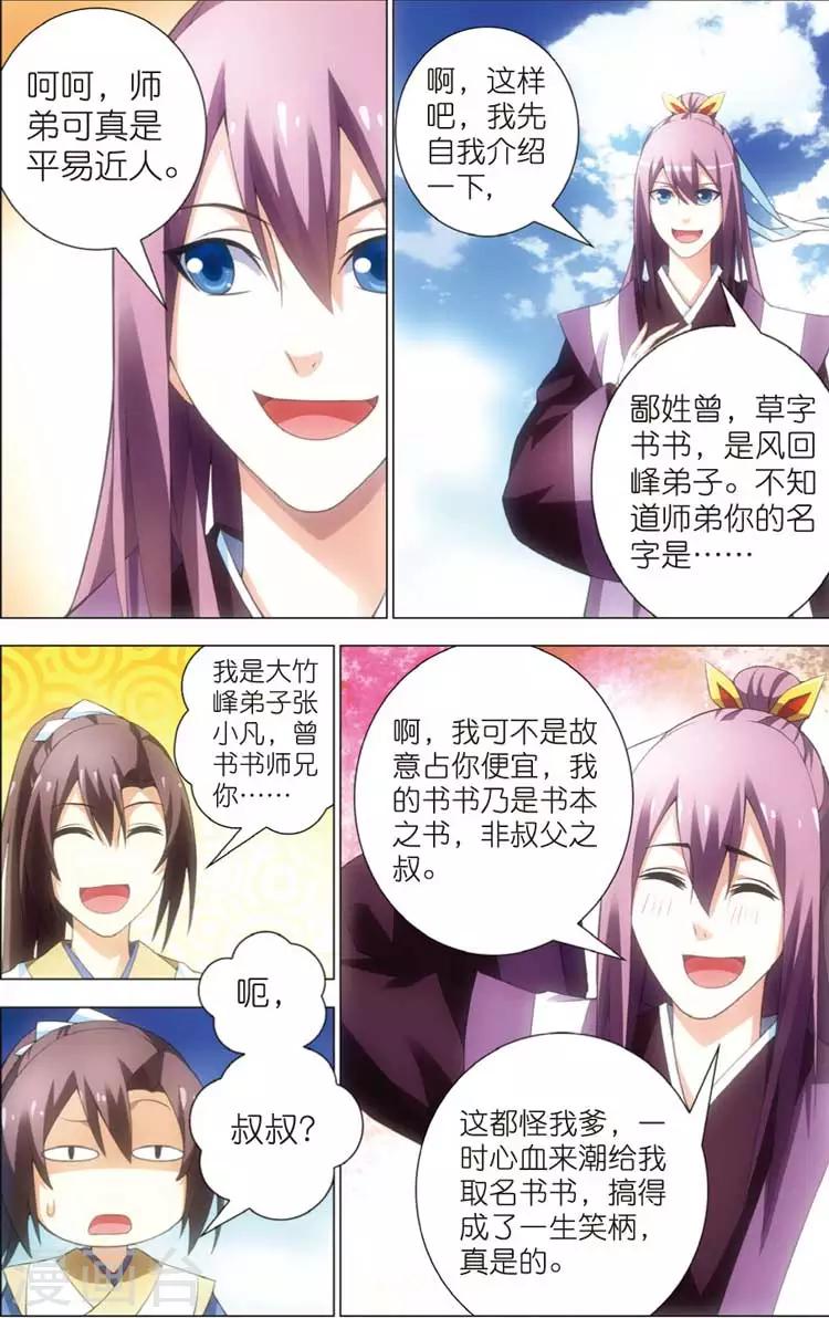 🍲诛仙漫画版 第13话 三眼灵猴 第14页
