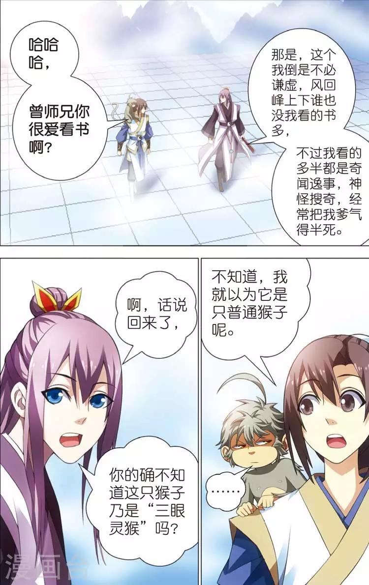 🍲诛仙漫画版 第13话 三眼灵猴 第15页