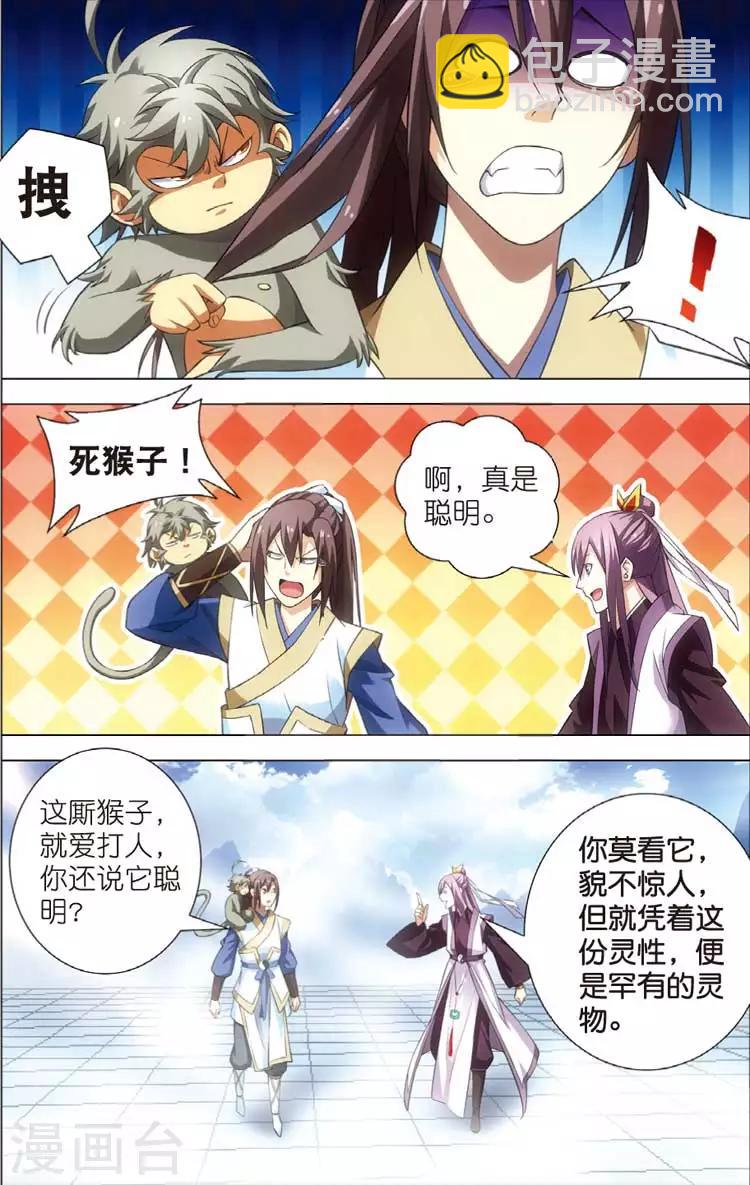 🍲诛仙漫画版 第13话 三眼灵猴 第16页