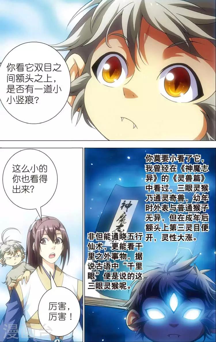🍲诛仙漫画版 第13话 三眼灵猴 第17页