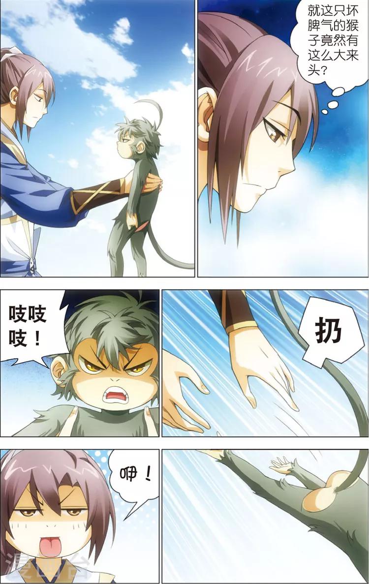 🍲诛仙漫画版 第13话 三眼灵猴 第18页