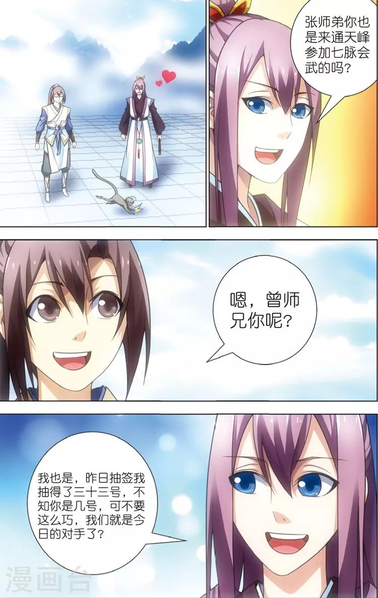 🍲诛仙漫画版 第13话 三眼灵猴 第19页