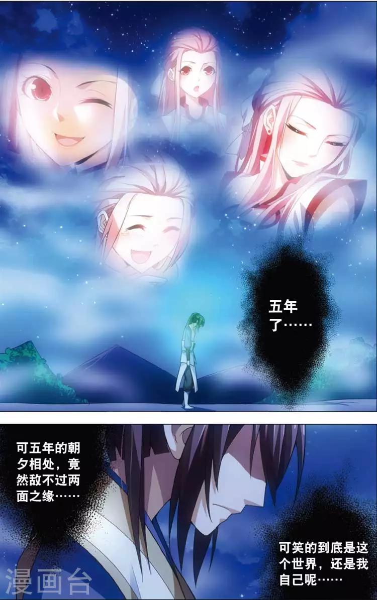 🍲诛仙漫画版 第13话 三眼灵猴 第2页