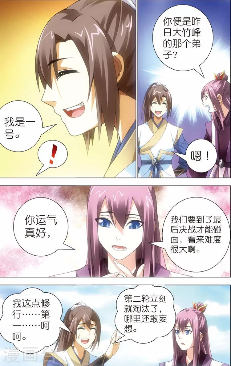 🍲诛仙漫画版 第13话 三眼灵猴 第20页